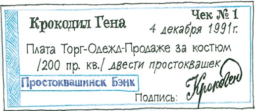 Иллюстрация к книге — Все о Чебурашке и Крокодиле Гене [i_150.jpg]