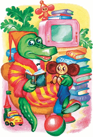 Иллюстрация к книге — Все о Чебурашке и Крокодиле Гене [i_200.jpg]