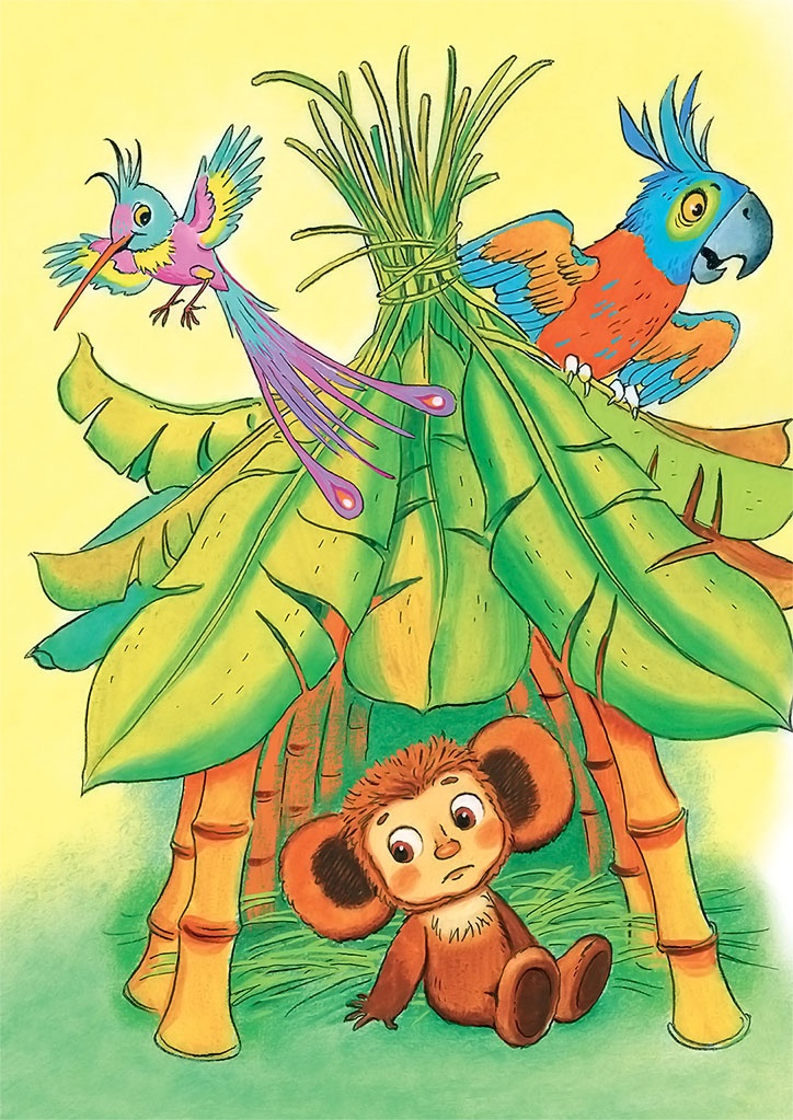 Иллюстрация к книге — Крокодил Гена и его друзья [i_001.jpg]