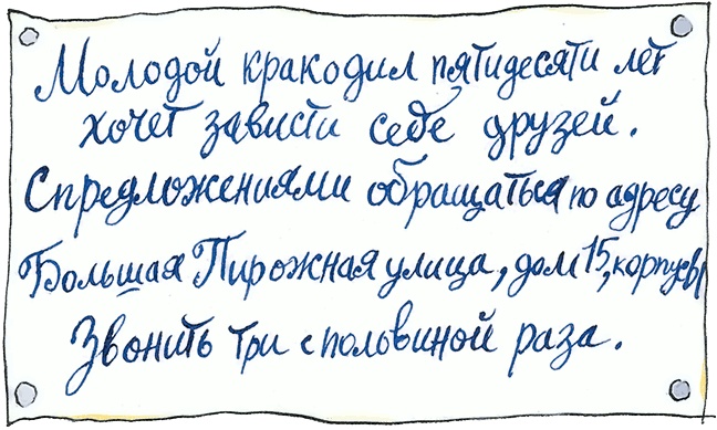 Иллюстрация к книге — Крокодил Гена и его друзья [i_007.jpg]