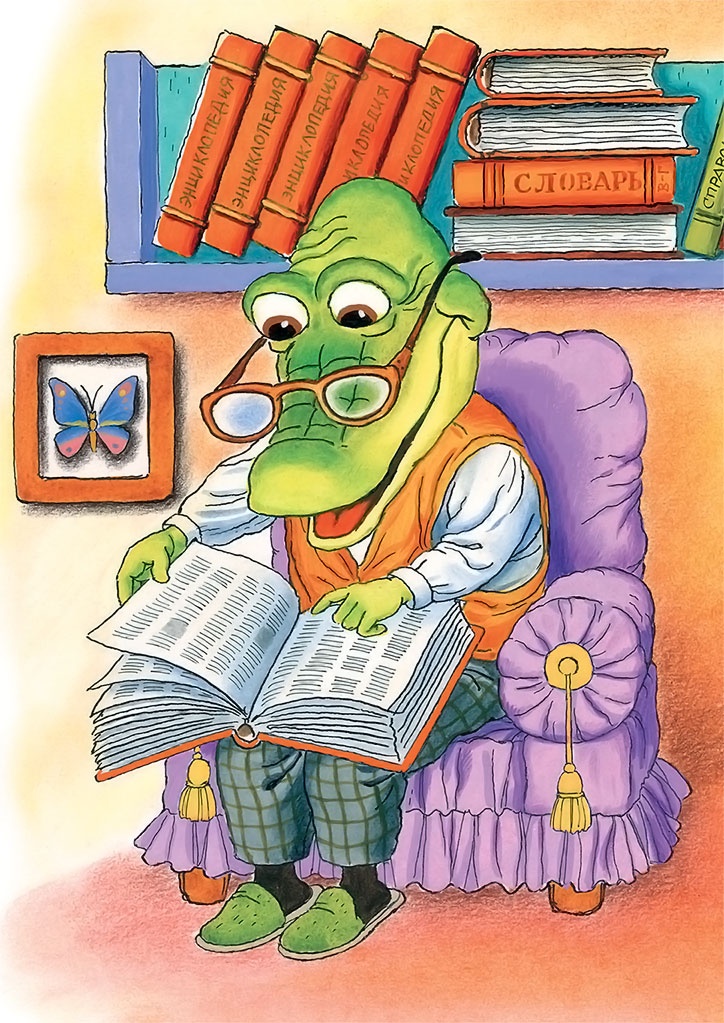 Иллюстрация к книге — Крокодил Гена и его друзья [i_010.jpg]