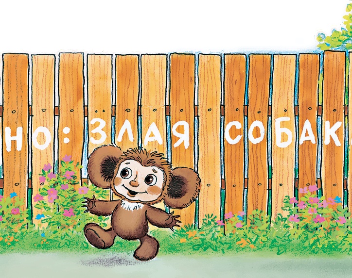 Иллюстрация к книге — Крокодил Гена и его друзья [i_045.jpg]