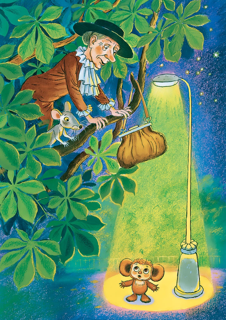 Иллюстрация к книге — Крокодил Гена и его друзья [i_050.jpg]