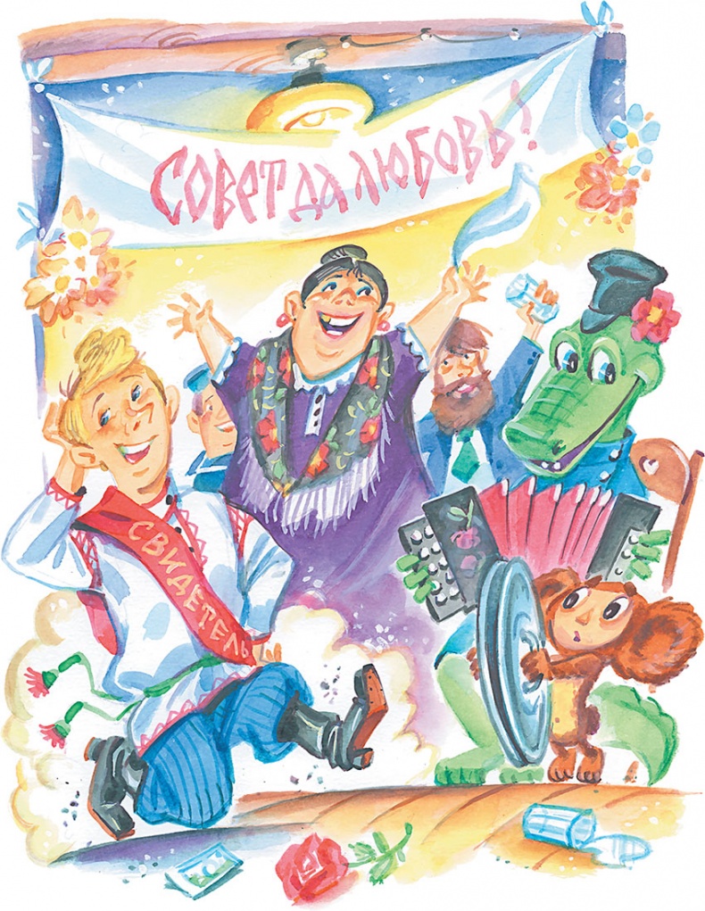 Иллюстрация к книге — Олимпиада для Чебурашки, или Чебурашка едет в Сочи [i_030.jpg]