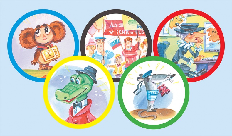 Иллюстрация к книге — Олимпиада для Чебурашки, или Чебурашка едет в Сочи [i_079.jpg]