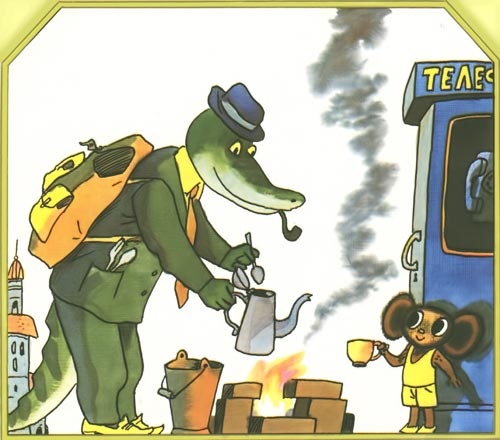 Иллюстрация к книге — Крокодил Гена и его друзья [i_007.jpg]