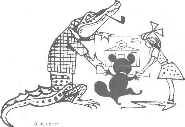 Иллюстрация к книге — Крокодил Гена и его друзья [img_23.jpg]