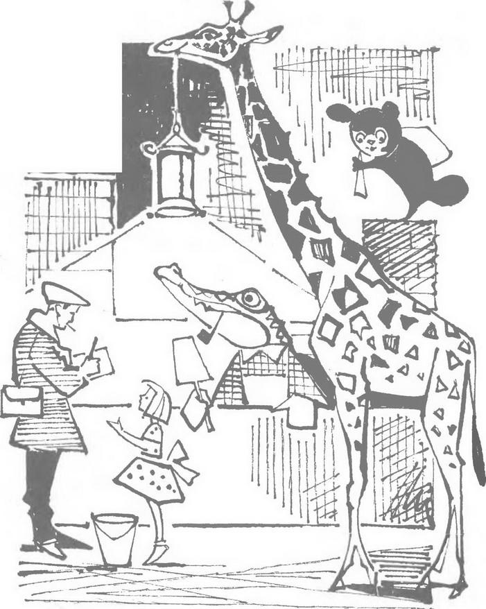 Иллюстрация к книге — Крокодил Гена и его друзья [img_31.jpg]