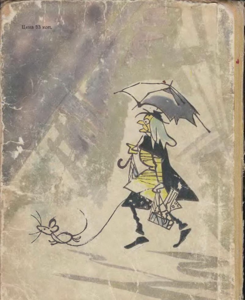 Иллюстрация к книге — Крокодил Гена и его друзья [img_43.jpg]