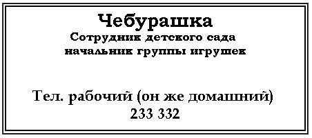Иллюстрация к книге — Бизнес крокодила Гены [i_021.jpg]