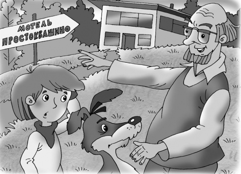 Иллюстрация к книге — Самые новые истории о Простоквашино [i_054.jpg]