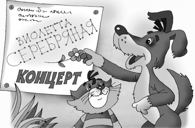 Иллюстрация к книге — Самые новые истории о Простоквашино [i_058.jpg]