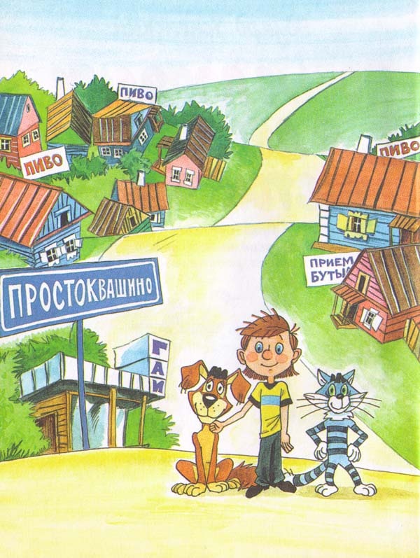 Иллюстрация к книге — Новые порядки в Простоквашино [i_002.jpg]