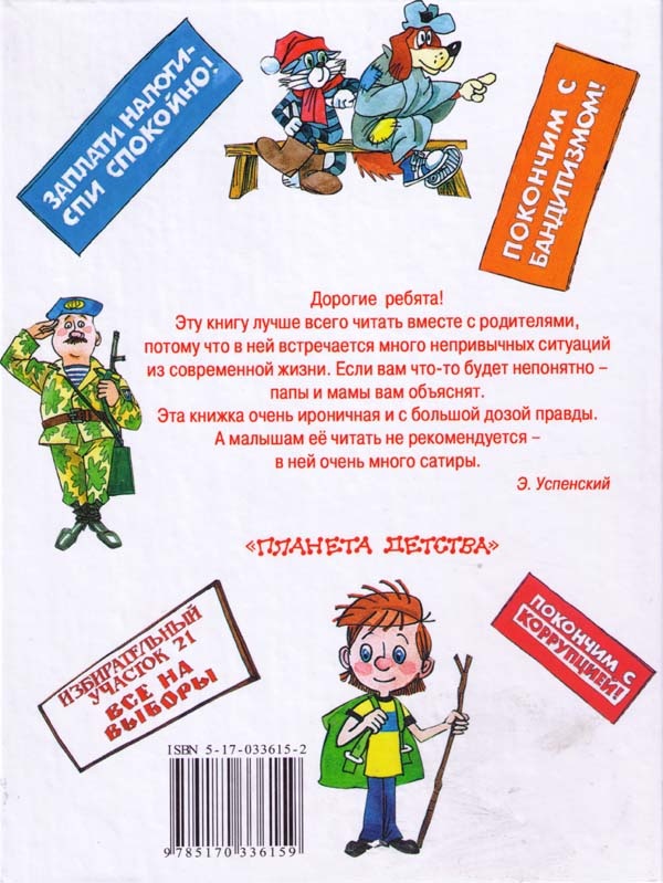 Иллюстрация к книге — Новые порядки в Простоквашино [i_058.jpg]
