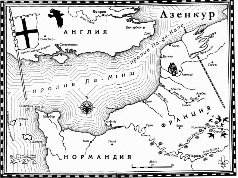Иллюстрация к книге — Азенкур [i_002.jpg]