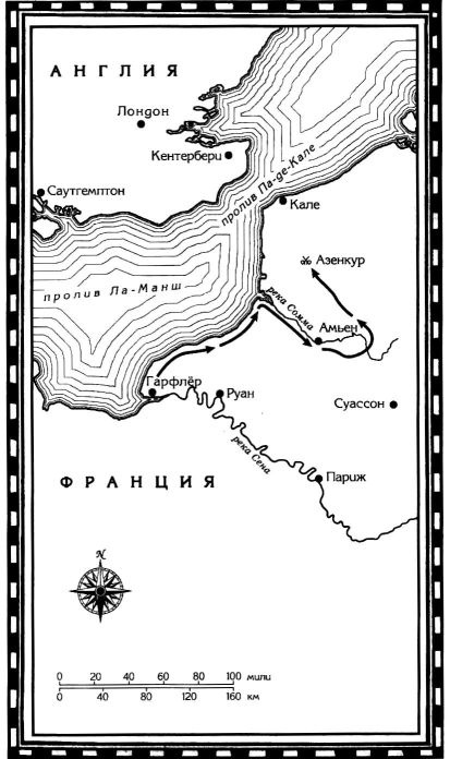 Иллюстрация к книге — Азенкур [i_003.jpg]
