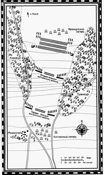 Иллюстрация к книге — Азенкур [i_005.jpg]
