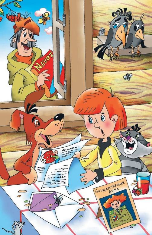 Иллюстрация к книге — Неприятности в Простоквашино [i_014.jpg]