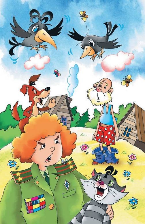 Иллюстрация к книге — Неприятности в Простоквашино [i_035.jpg]