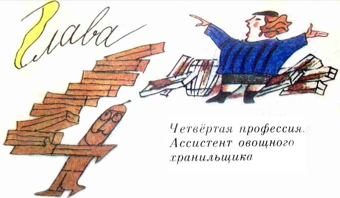 Иллюстрация к книге — 25 профессий Маши Филипенко [i_021.jpg]