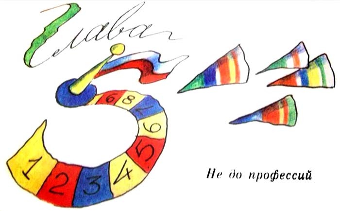 Иллюстрация к книге — 25 профессий Маши Филипенко [i_023.jpg]