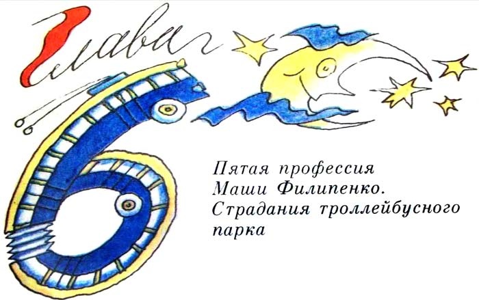 Иллюстрация к книге — 25 профессий Маши Филипенко [i_028.jpg]