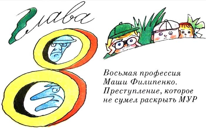 Иллюстрация к книге — 25 профессий Маши Филипенко [i_047.jpg]