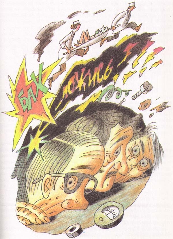 Иллюстрация к книге — Клоун Иван Бултых [pic_3.jpg]