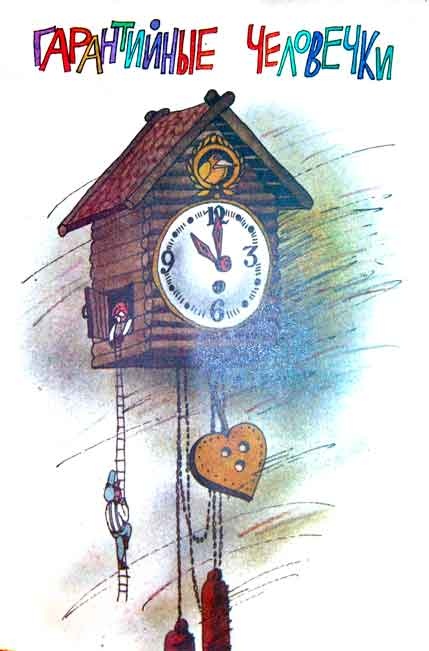 Иллюстрация к книге — Колобок идет по следу. Книга 1 [u1_55.jpg]