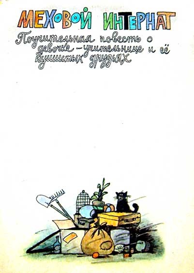 Иллюстрация к книге — Колобок идет по следу. Книга 2 [u2_2.jpg]