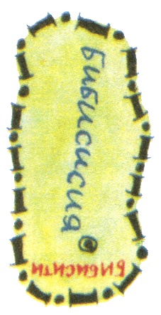 Иллюстрация к книге — Лекции профессора Чайникова [i_084.jpg]