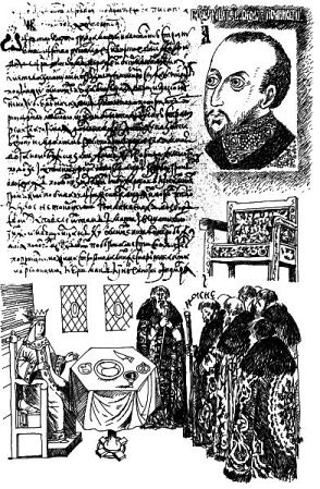 Иллюстрация к книге — Лжедмитрий Второй, настоящий [i_006.jpg]