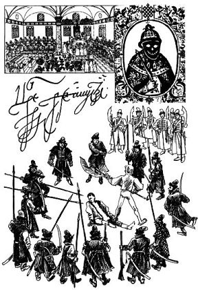 Иллюстрация к книге — Лжедмитрий Второй, настоящий [i_028.jpg]