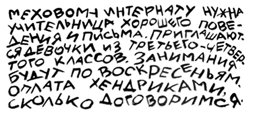 Иллюстрация к книге — Меховой интернат [i_003.jpg]