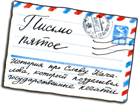 Иллюстрация к книге — Письма ребенку [i_018.jpg]