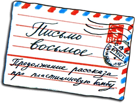 Иллюстрация к книге — Письма ребенку [i_028.jpg]