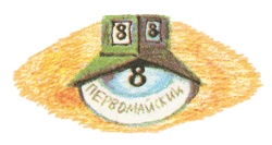 Иллюстрация к книге — Про Веру и Анфису [i_022.jpg]