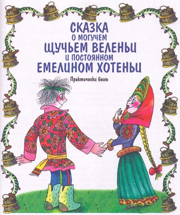 Иллюстрация к книге — Сказки [i_017.jpg]