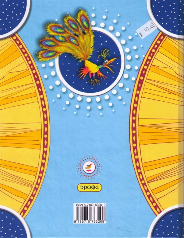 Иллюстрация к книге — Сказки [i_034.jpg]