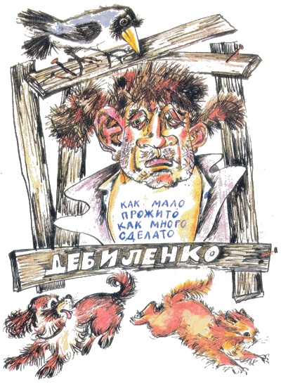 Иллюстрация к книге — Следствие ведут Колобки [i_030.jpg]