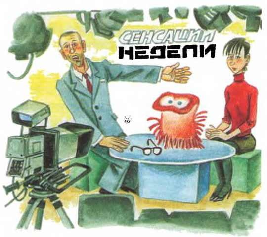 Иллюстрация к книге — Таинственный гость из космоса [i_033.jpg]