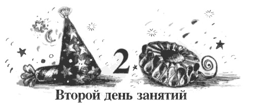 Иллюстрация к книге — Школа клоунов [i_010.jpg]