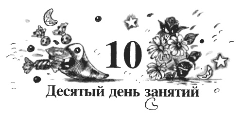 Иллюстрация к книге — Школа клоунов [i_051.jpg]