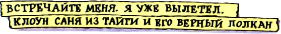Иллюстрация к книге — Школа клоунов [i_007.jpg]