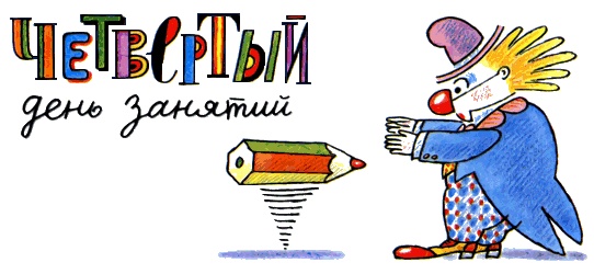 Иллюстрация к книге — Школа клоунов [i_044.jpg]