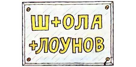 Иллюстрация к книге — Школа клоунов [i_141.jpg]