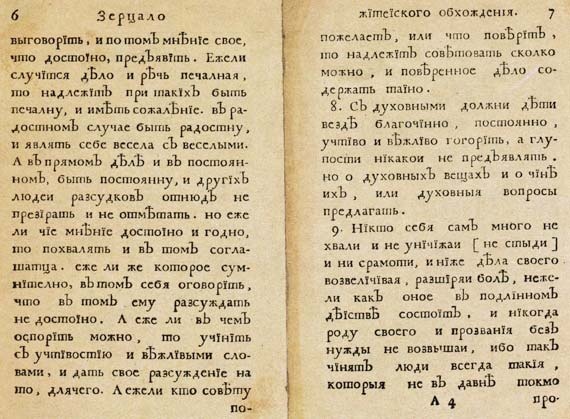 Иллюстрация к книге — Юности честное зерцало [i_011.jpg]