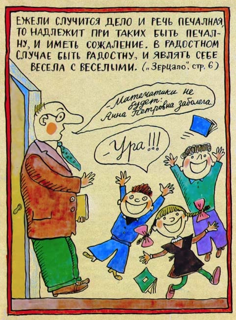 Иллюстрация к книге — Юности честное зерцало [i_012.jpg]