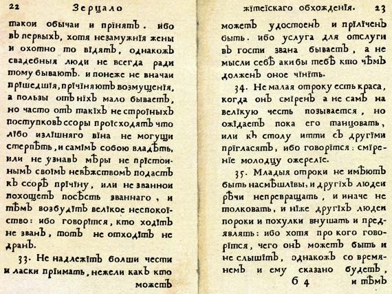 Иллюстрация к книге — Юности честное зерцало [i_026.jpg]