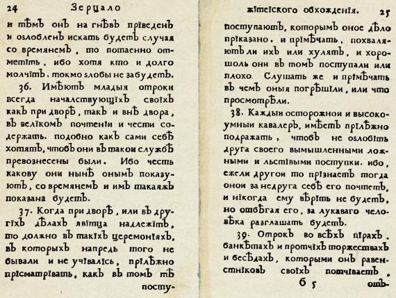Иллюстрация к книге — Юности честное зерцало [i_027.jpg]